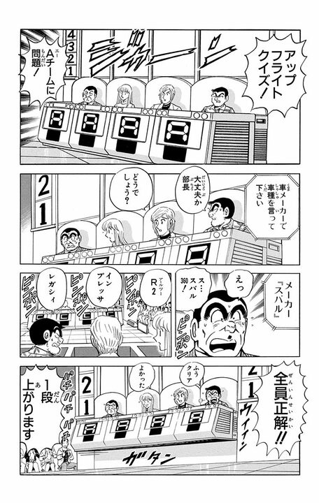 【こち亀】賞金100万円のクイズ番組に派出所メンバーが死にかけたまさかのワケ…視聴率低迷番組に起きたテコ入れとは_8