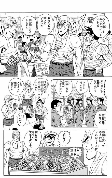 【こち亀】昭和の大人気おもちゃ「スカイピンポン」がリバイバル？ 当時子どもだったおじさんがはしゃぎすぎて起きた爆発事件とは..._7