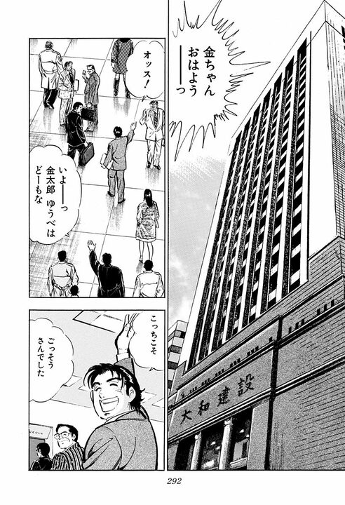 『サラリーマン金太郎』は30年前に“日本の未来”を描いていた？　三田善吉が語る国家と政治の行方_34