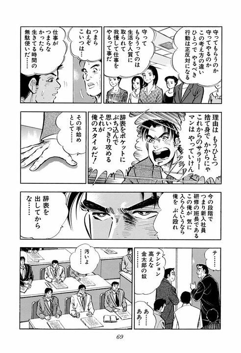 「毎朝10分間出社前に笑顔の練習だ」新人研修で始まった超スパルタ指導 新入社員に“辞表”を書かせた理由_27