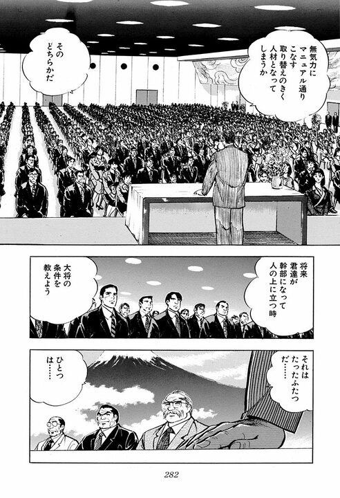 『サラリーマン金太郎』は30年前に“日本の未来”を描いていた？　三田善吉が語る国家と政治の行方_24