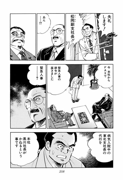 「税金でうまい汁を吸うな！」サラリーマン金太郎が役人たちにキレる　公共工事をめぐる対立がガチバトルに発展_30
