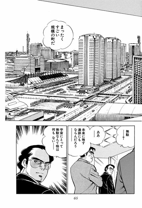 年間200億の利権にあぐらをかくな… サラリーマン金太郎がヤクザに叩きつけた“努力しろ”という言葉_3