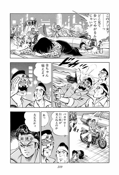 『サラリーマン金太郎』金太郎はなぜモテるのか？ 同時に二人の女性が惚れた男らしすぎる救出劇_7