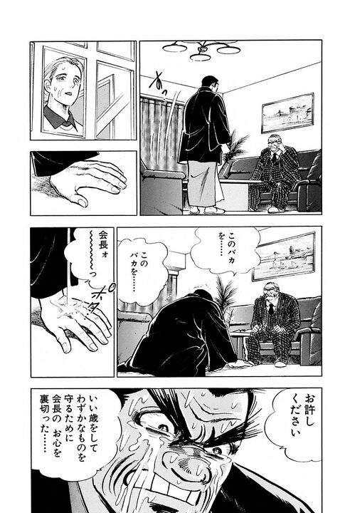 「サラリーマンの最大の弱点」とは？　『サラリーマン金太郎』が描いた刺さりすぎる現実　社員の心からの叫び_30