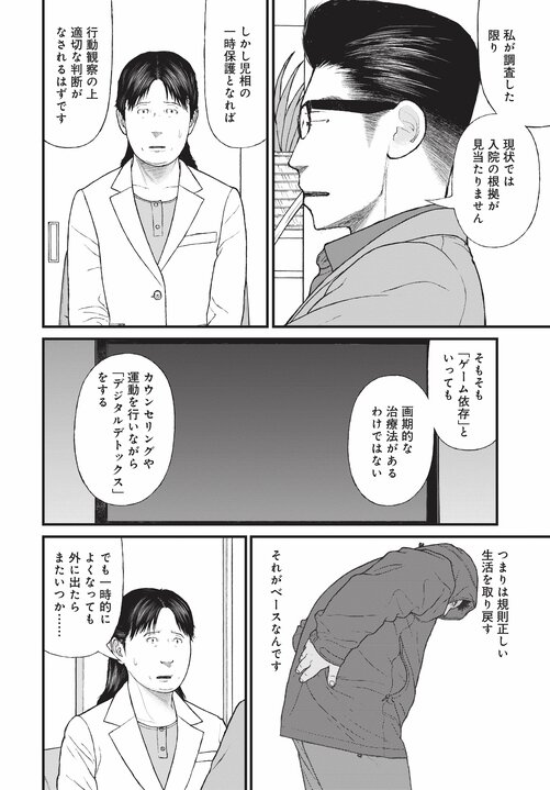 【漫画あり】浴室で日本刀を振るひきこもり少年の末路。「ひきこもりは精神疾患」ということを伝えないのは、自治体や国の責任逃れでしかない。「今後はメンタルヘルスの人たちへの対応が得意な地域と苦手な地域に分かれます。そもそも精神科病院が機能していない東京は、それが最も苦手な街でしょうね」_46