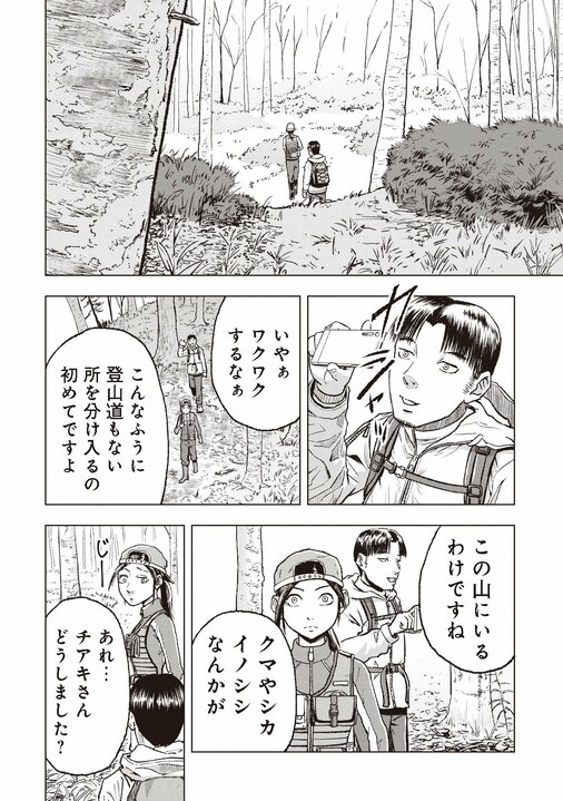 【漫画あり】「クマに食べられちゃうかもしれませんよぉぉ」。女性猟師がリスやエゾシカには目もくれず、クマひとすじに狙いを定めた理由_10