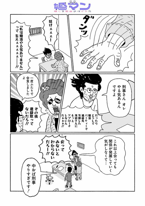 【漫画】「オレは夜のプロレスが怖いんや」ビジネス婚活疑惑の漫画家が詰問されてカミングアウト_1