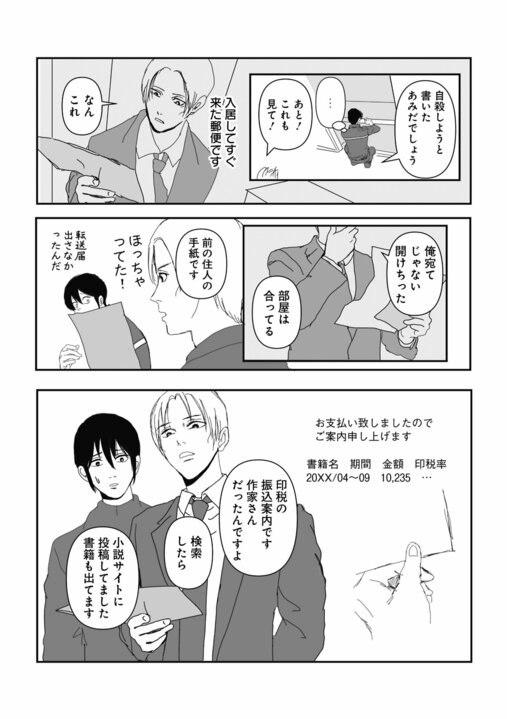 【漫画】「この部屋、何かありましたか？」郵便配達員が住人から尋ねられた奇妙な言葉…　仕事の中で知ってしまった“部屋の秘密”とは_13