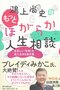 佐藤愛子、渡辺えり、鴻上尚史が「毒親」からの逃げ方を指南する_3
