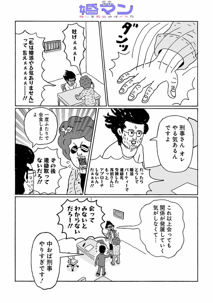 【漫画】「オレは夜のプロレスが怖いんや」ビジネス婚活疑惑の漫画家が詰問されてカミングアウト_1