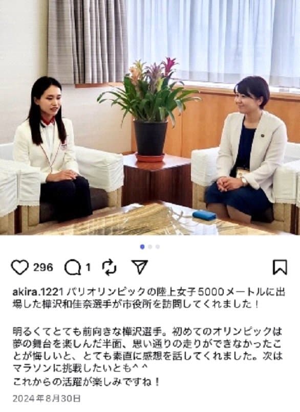 2024年8月30日の小川市長のインスタの投稿…小川市長はその後、庁舎を離れたという
