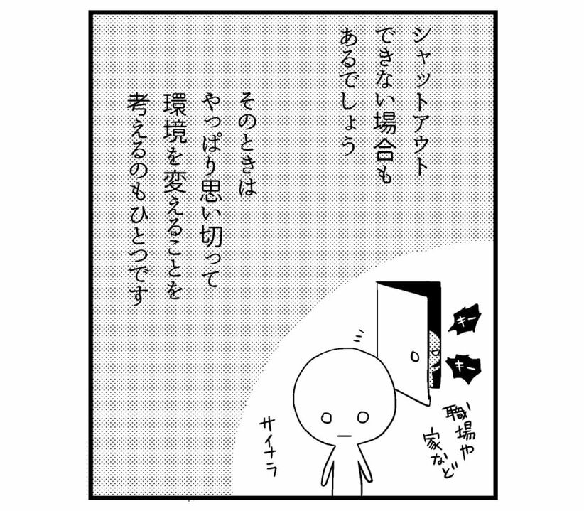 【漫画】思い当たることがないのに涙が止まらないのは「感情が麻痺しているだけ」で、あなたの心は限界を迎えている可能性があります(3)_26