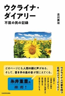 なぜゼレンスキー政権に汚職問題含めた批判的な質問が出ないのか。ウクライナ在住の日本人記者も「いいロシア兵もいた」という記事は書けなかった世論の反応の危うさ_4