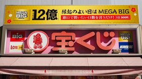 〈10億円の宝くじが売れ残り〉1等8億円+後賞2億円はどこへ? みずほ銀行が明かした誰も受け取らない“10億円の当せん金”のその後