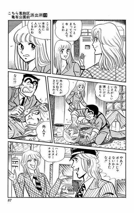 【こち亀】亀有が深刻な“豆被害”に見舞われる…初期ならではの両さん&中川&麗子が全員悪ノリした末路_6