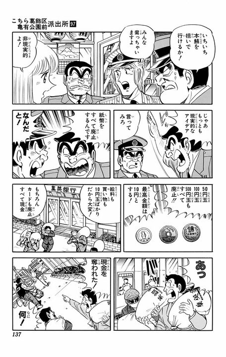 【こち亀】パチンコ、ゲーセン、エロ本屋…両さんがどこでも制服で行くのを「防犯のためだ!!」と言い放った背景とは_7