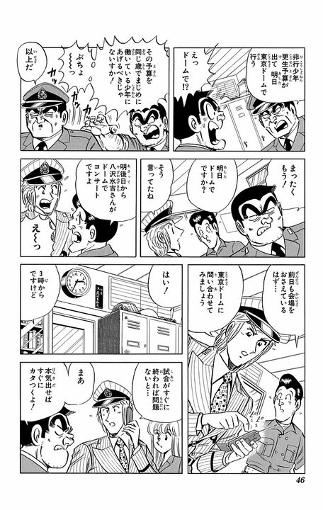 【こち亀】東京ドームで警官と暴走族による仁義なき戦い勃発!? 決着はもちろん野球で！ 延長45回にわたる“泥仕合”の行方…_2