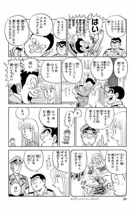 【こち亀】伝説のクイズ王が派出所に襲来!! メンバーに勝負を挑むも“本物のエリート”に返り討ちされ撃沈!?_14