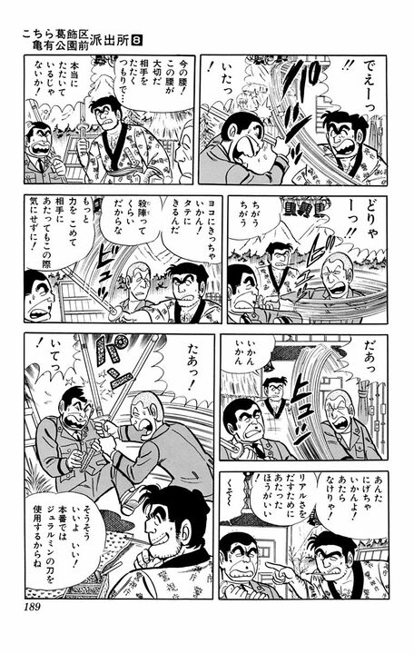 【こち亀】「国定忠治がきられたべ？」 現職警察官たちが江戸時代のヤクザに扮した劇のはずが、両さんと部長が剣道からのプロレス芸に…_12