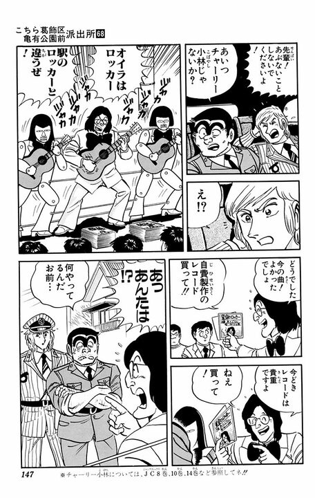 【こち亀】屈指の謎キャラ「チャーリー小林」とは!? 両さんにステージをジャックされ人生が狂ったロックスターは今_3