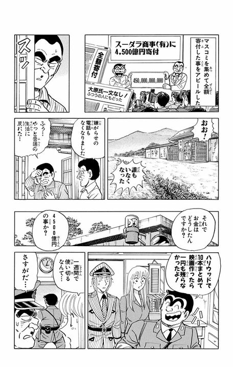 【こち亀】部長が1兆4億4000万円超高額当選!? それでも真面目すぎて全然幸せになれないビリオネア地獄に…_18