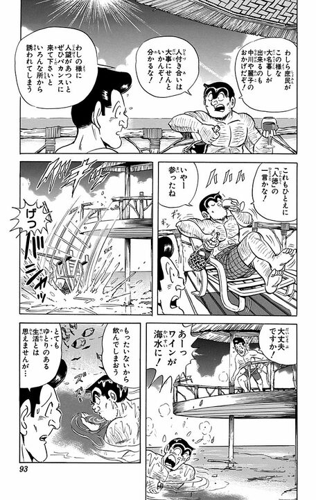 【こち亀】ステルス戦闘機、水上コテージ、ジェットスキー…極限までゴージャスな真夏のリゾートを堪能？_9