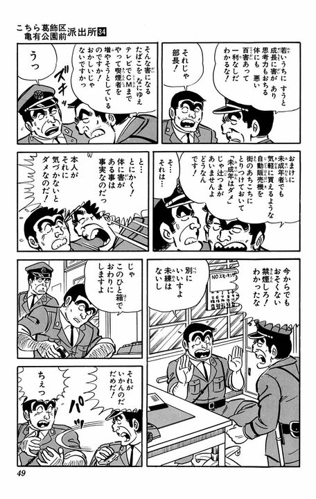 【こち亀】ヘビースモーカーの両さんがまさかの禁煙宣言!? 禁断症状のあまり“草”にまで手を出してしまった結果…_7