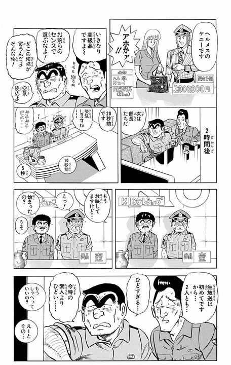 【こち亀】両さんがテレビショッピングで大儲け…のはずが大赤字!? 「消費者目線」を自称した男がハマった落とし穴_7