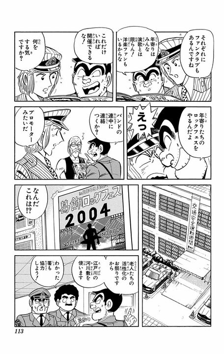 【こち亀】100歳を超えてバンドを結成!? ドラムは102歳、ベースは95歳に対して「ロックに歳は関係ありませんよ」_9