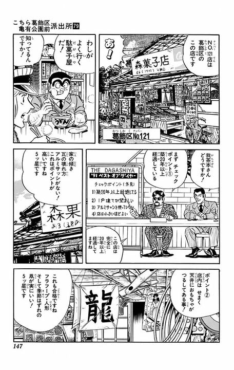 【こち亀】両さんが昭和レトロブームに苦言…ムダ知識を大量披露して有識者たちを粉砕!?「下町をおもちゃにしやがって」_3