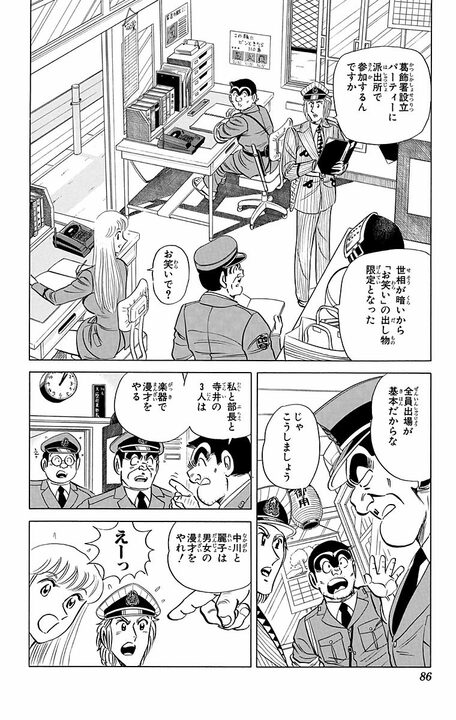 【こち亀】中川＆麗子の世界一お金持ちなお笑いコンビが誕生！ やるネタは意外にも関西弁のコテコテ漫才で…<br /> _2