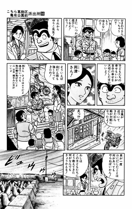 【こち亀】両さん版「男はつらいよ」？ 美しいマドンナとの交流を描いた映画のようなひと時に涙..._19