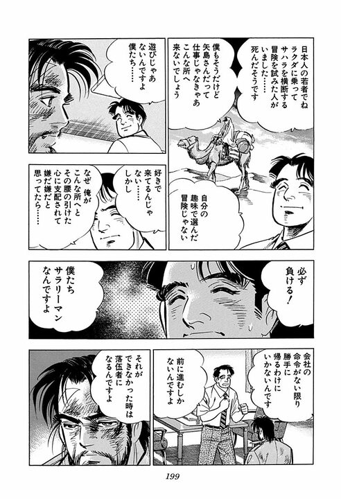 【日本の常識は通じない】鉄パイプ、ナイフ、警官の発砲…　ついに牢屋に入れられた金太郎の海外赴任が過酷すぎる_33