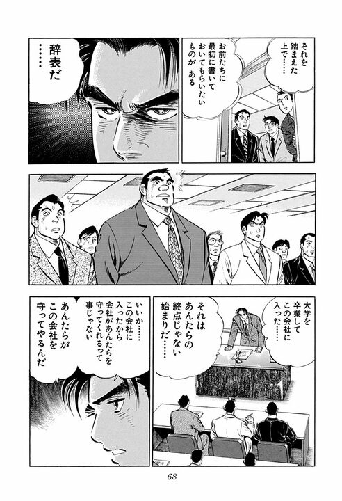 「毎朝10分間出社前に笑顔の練習だ」新人研修で始まった超スパルタ指導 新入社員に“辞表”を書かせた理由_26