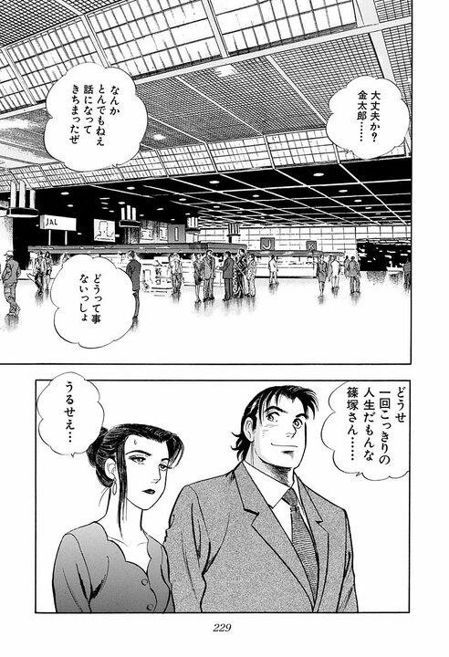 「会社やめます」理不尽な要求にキレたサラリーマン　社長が叩きつけた“逃げるな”の正論_37