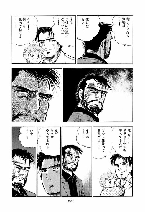 金太郎、実は勉強が得意だった『サラリーマン金太郎』で明かされた過去と父との因縁_17