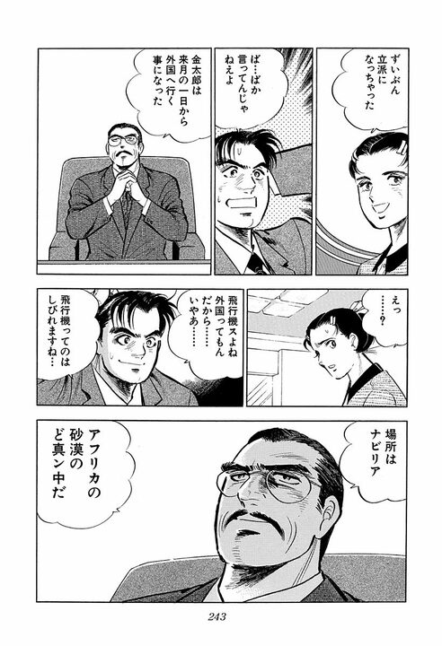 年賀客100人超えが退職後はゼロに…元銀行副頭取の孤独に金太郎が寄り添う_19