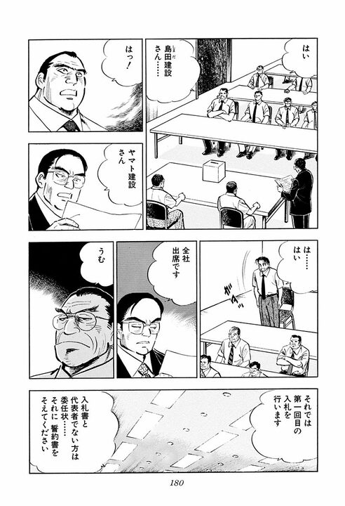 サラリーマンとは自分に嘘をつく商売？『サラリーマン金太郎』金太郎が遭遇した“談合”の現場_48