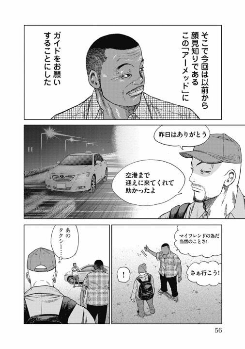 【漫画】「警察も近づかないリベリアの共同墓地に踏み込んでいく、スラム街の住人やギャングより一番ヤバい人がプロデューサーなんです」『ハイパーハードボイルドグルメリポート新視覚版』_14