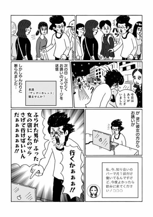 【漫画】《人生の告白戦績2勝17敗》48歳漫画家が勇気を出して年下女性漫画家に告白「つき合ってる人いるんですか？」その結果は…!?_10