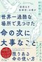 「確率じゃない。可能性にかけよ」国境なき医師団・日本事務局長が就職留年中、悩みぬいて一枚の紙に記した「究極の夢」_4