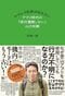 ヤマレコ社長は伝えたい アプリ時代の「絶対遭難しない」山の知識