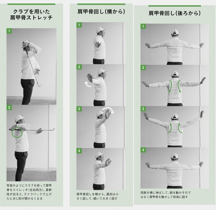 肩甲骨回し、肩甲骨ストレッチ方法。『日本一“練習しない”プロが教える「科学的」ゴルフ上達法30』より