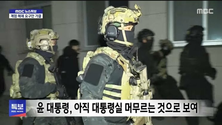 昨年12月３日深夜、制圧を図り韓国国会敷地内に入った戒厳軍兵士（韓国MBCテレビ）　