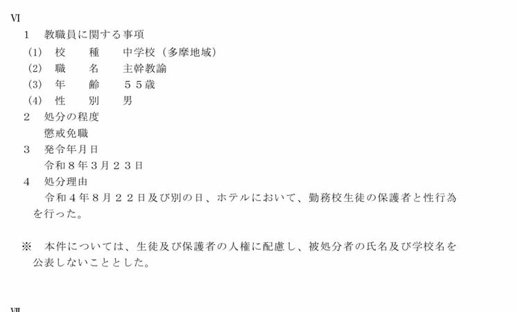 教育庁から「教職員の服務事故について」という題名で公表された文書（写真／教育庁より）