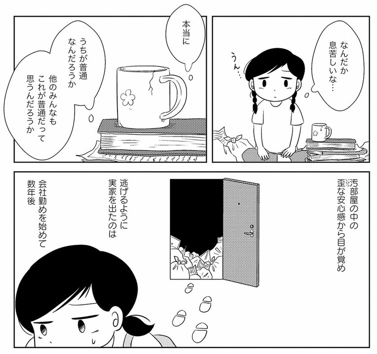 【漫画】床一面のゴミの地層、ハエが浮いたコップ…母と暮らした「汚部屋」を逃げ出しても消えない「私が私を罵倒する声」の正体_11