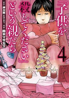 【漫画あり】なぜ37歳の才女は汚物まみれのゴミ山で暮らすようになったのか。「合法的に人を殺せる商売が医者だから、ハイスペックな資格を取れ」歪んだ価値観で育てられた子供たち_9