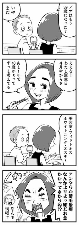 【漫画】39歳になった憧れのクラスメイト「アンタらの薄毛治療よりよっぽどお金かかってるからね!?」薄毛男性に突きつける女性の現実_7