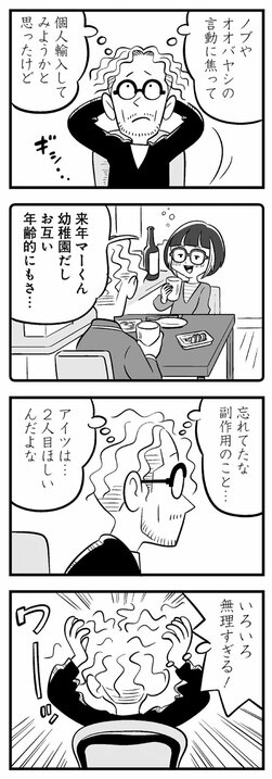 【漫画】「僕らの父親世代は薬を飲んでまで髪の毛を生やそうとしていたんだぜ」と10年後、笑われるかもしれない――実際、男が気にするほど女性は薄毛を気にしてない!?_5